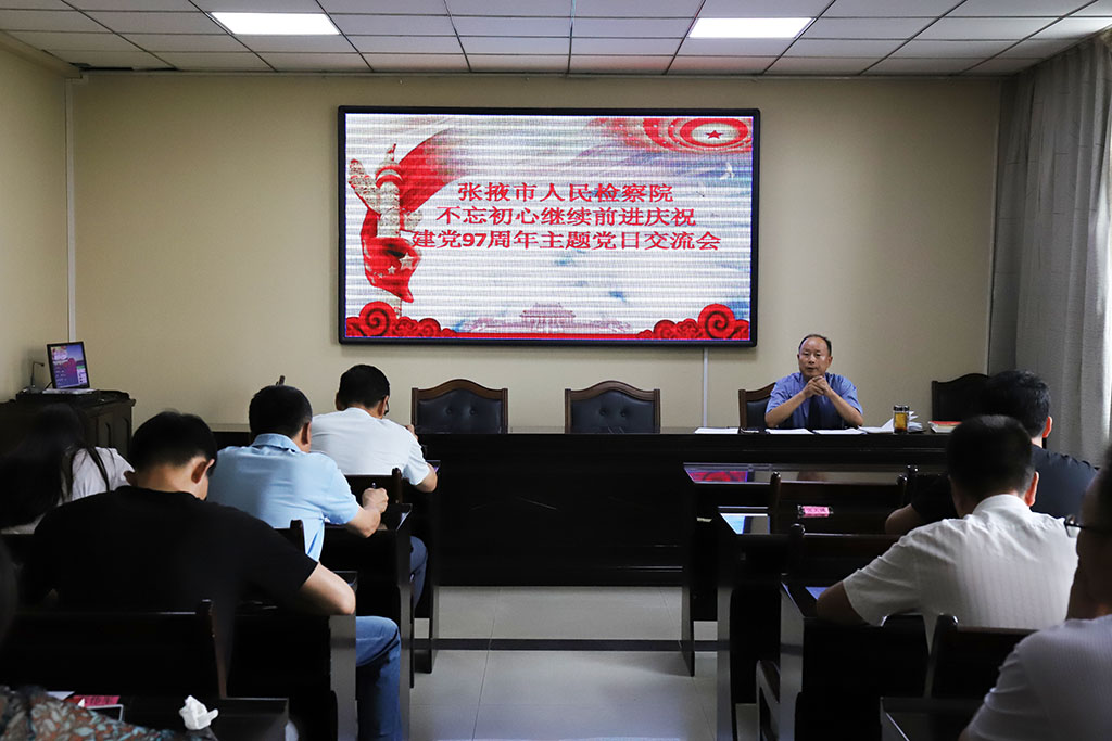 张掖市院组织开展不忘初心继续前进主题党日活动