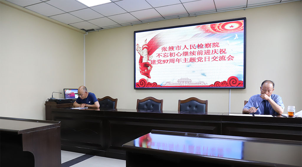 张掖市院组织开展不忘初心继续前进主题党日活动